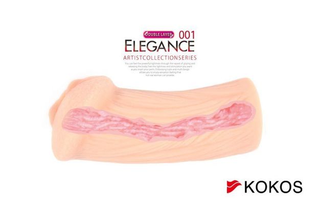 Мастурбатор Kokos Elegance 001 DL, 16 см (двухслойный)